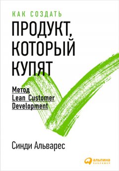 -lean-customer-development