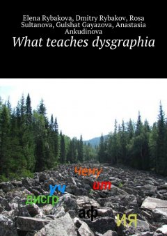 what-teaches-dysgraphia