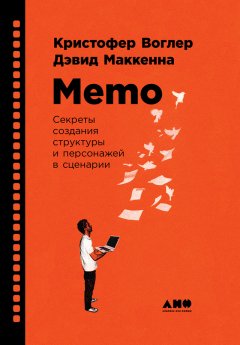 memo-