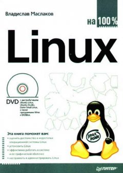 linux-100
