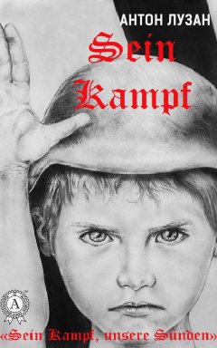 sein-kampf
