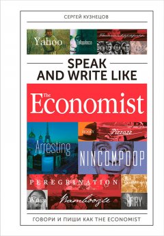 speak-and-write-like-the-economist-the-eonomist