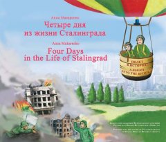 -four-days-in-the-life-of-stalingrad