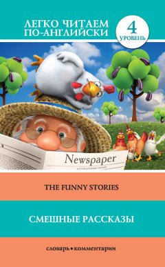 -the-funny-stories