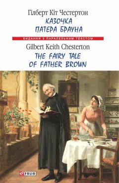 -the-fairy-tale-of-father-brown
