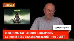 -battlefront-2-cd-projekt-red-titan-quest