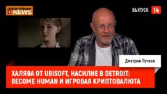 -ubisoft-detroit-become-human-