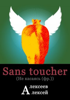 sans-toucher-