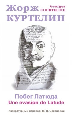 -une-evasion-de-latude