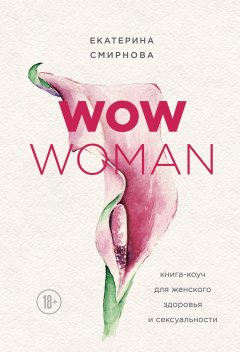 wow-woman-