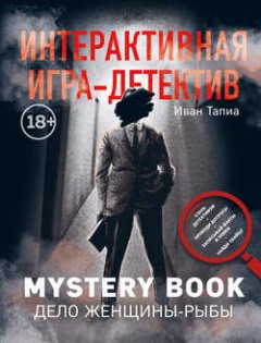 -mystery-book-
