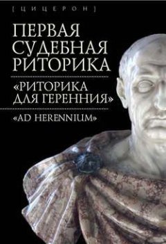 -laquo-raquo-laquoad-herenniumraquo