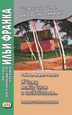 laquo-raquo-rainer-maria-rilke-ich-bin-zu-hause