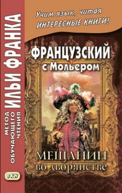 -molire-le-bourgeois-gentilhomme