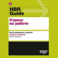 hbr-guide-