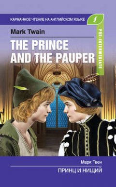 -the-prince-and-the-pauper