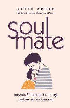 soulmate-
