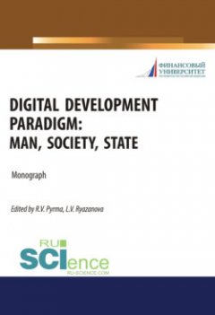 digital-development-paradigm-man-society-state-