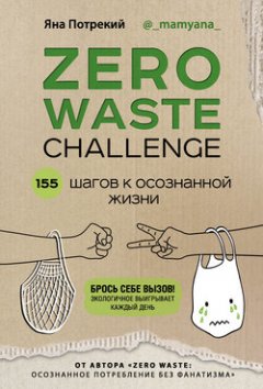zero-waste-challenge-155-
