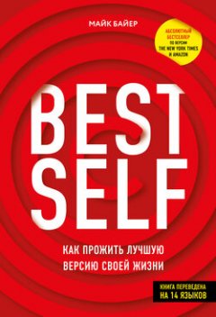 best-self-