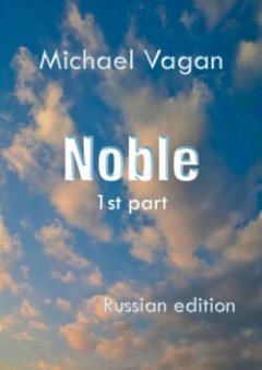 noble-1st-part