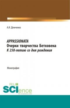 appassionata-250-