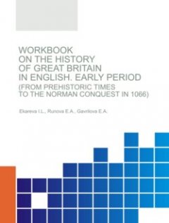 workbook-on-the-history-of-great-britain-in