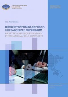 -drafting-and-understanding-international-sale