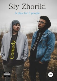 sly-zhoriki-a-play-for-3-people-comedy