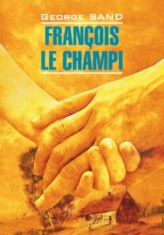 franois-le-champi-
