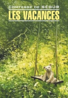 les-vacances-
