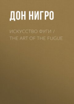 -the-art-of-the-fugue