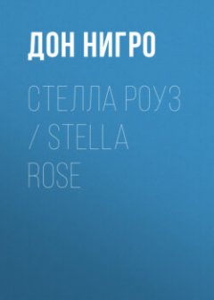 -stella-rose