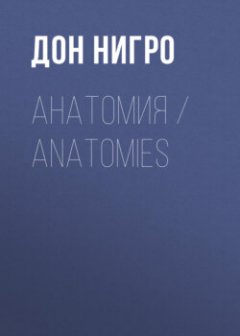 -anatomies