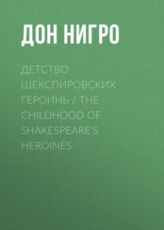 -the-childhood-of-shakespeares-heroines