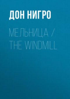 -the-windmill