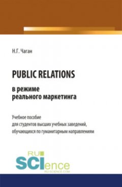 public-relations-