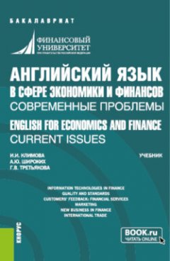 -english-for-economics-and-finance-current-issues-