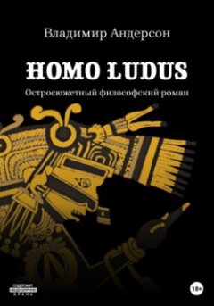homo-ludus