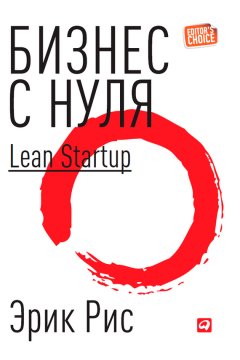 -lean-startup-