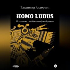 homo-ludus