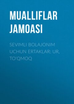 svimli-bolajonim-uchun-ertaklar-ur-toqmoq