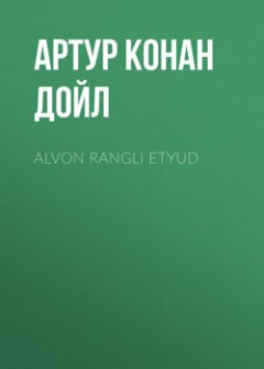 alvon-rangli-etyud