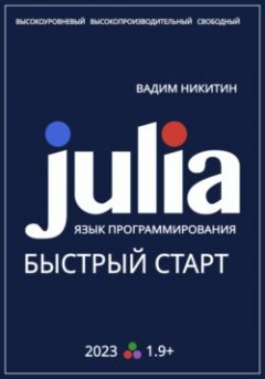 julia-