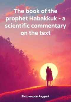 the-book-of-the-prophet-habakkuk-a-scientific