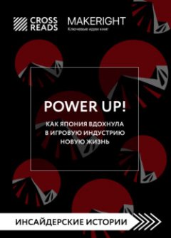 -laquopower-up-raquo