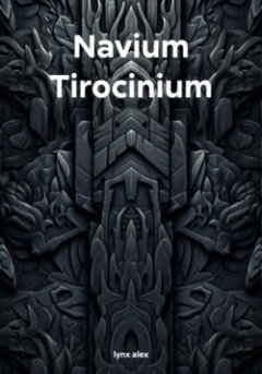 navium-tirocinium