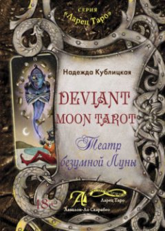 deviant-moon-tarot-