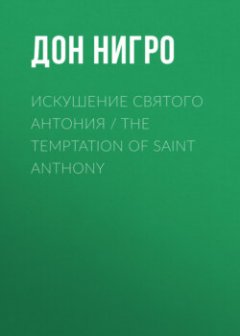 -the-temptation-of-saint-anthony