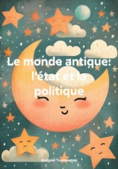 le-monde-antique-ltat-et-la-politique